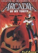 Аркадия моей юности