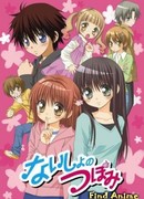 Секреты Цубоми сезон 1