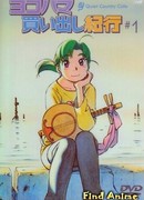 Дневник поездки в Иокогаму за покупками OVA-2