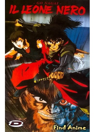 аниме Чёрный лев (Black Lion: Jigen Sengokushi: Kuro no Shishi - Jinnai Hen) 15.05.12