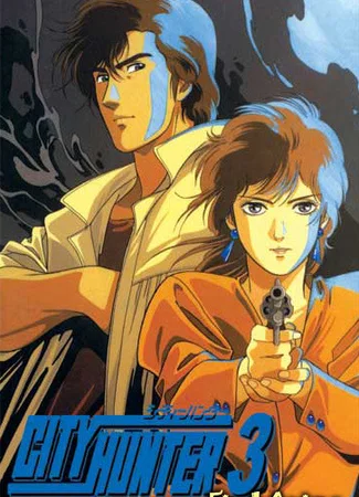 Городской охотник 3 [1989]