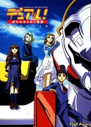 Опасные приключения в параллельной реальности сезон 1