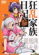 Дневник сумасшедшей семейки сезон 1