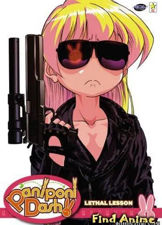 Пани Пони Дэш! [ТВ]