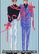 Детективное агентство "Отохимэ"