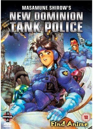 аниме Доминион: Сокрушительная танковая полиция (New Dominion Tank Police) 21.05.12