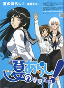 Летняя Буря! [ТВ-1] сезон 1