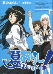 Летняя Буря! [ТВ-1]