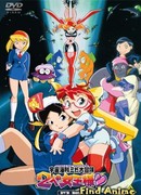 Похождения космической пиратки Мито 2 сезон 1