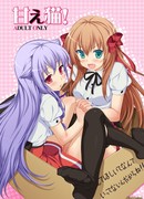 Нашествие Бродячих Кошек! сезон 1