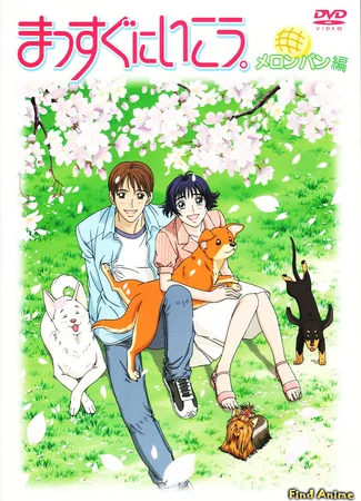 Вперёд! (2003)