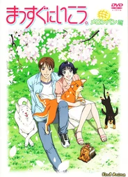 Вперёд! (2003)