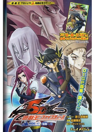 аниме Югио! (Yuu-Gi-Ou! 5D&#39;s) 23.05.12