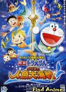 Новый Дораэмон 2010 (фильм пятый)