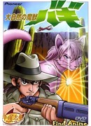 Баги, монстр могучей природы