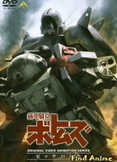 Бронированные воины ВОТОМы OVA-2