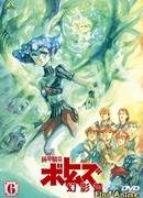 Бронированные Воины Вотомы: Призрачная арка сезон 1