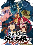 Гуррен-Лаганн сезон 1