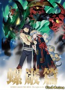 Гуррен-Лаганн [Фильм 2] - Lagann-hen