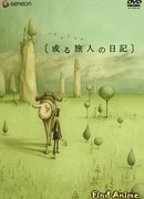 Дневник путешественника сезон 1