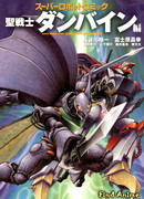 Дунбин: Воины Ауры OVA сезон 1