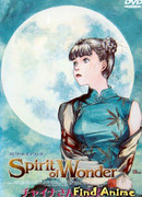 Дух чудес: OVA-1