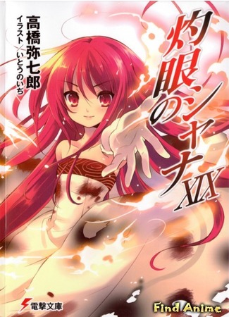 аниме Пылающий взор Шаны (Shana of the Burning Eyes: Shakugan no Shana) 24.05.12