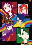 Прощай, унылый учитель OVA-2 сезон 1