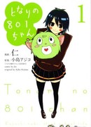 Мой сосед не 801 - чан сезон 1