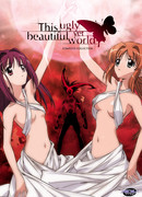 Этот ужасный и прекрасный мир сезон 1