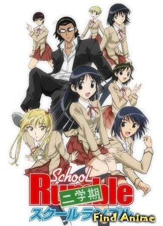 аниме Школьный переполох 2 (School Rumble: 2nd Semester: School Rumble Ni Gakki) 27.05.12