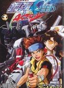 Мобильный доспех Гандам ПОКОЛЕНИЕ - Мобильный доспех Астрей сезон 1