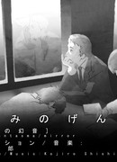 Иллюзорные звуки зеркала сезон 1