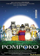 Война тануки в периоды Хэйсэй и Помпоко