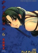 Нана и Каору