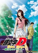 Инициал «Ди» - Экстра-стадия 2