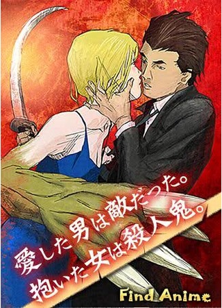 аниме Когти Зверя (Claws of a Beast: Kemonozume) 30.05.12