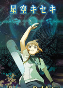 Чудо звездного неба