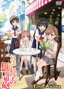 Некий научный Рейлган OVA