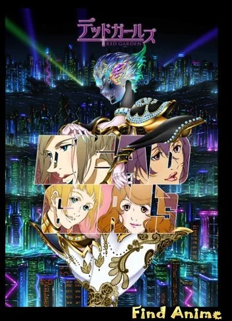 Красный сад OVA [2007]