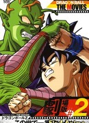 Драгонболл Зет: Фильм второй [1990]