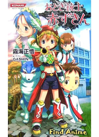 аниме Сказочный мушкетер Красная Шапочка OVA (Otogi-Jushi Akazukin) 30.05.12