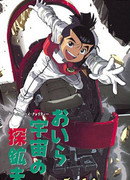 Космические рудокопы сезон 1