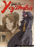 Телохранитель ветра сезон 1