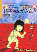 Страшные истории из школы: Пришла Ханако сезон 1