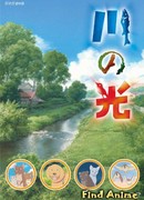 Речной свет