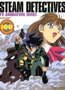 Гениальные паровые детективы сезон 1