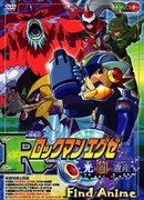 Рокмен.EXE сезон 1