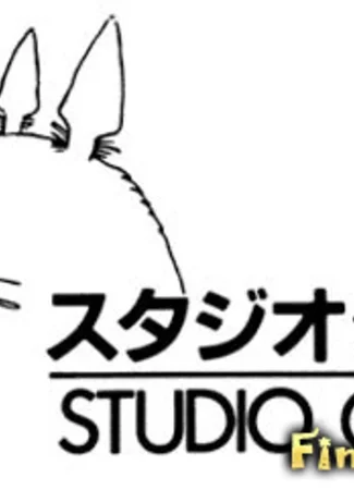 Студия Ghibli 04.07.12