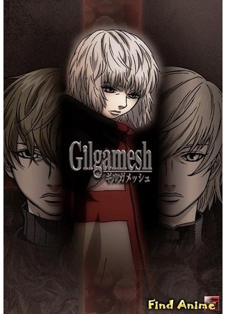 аниме Гильгамеш (Gilgamesh: Girugamesshu) 19.08.12